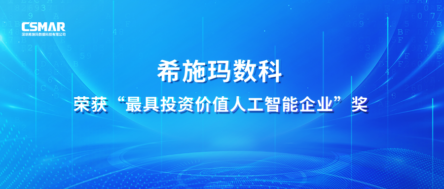  【喜讯】BG大游集团数科荣获 “最具投资价值人工智能企业”奖