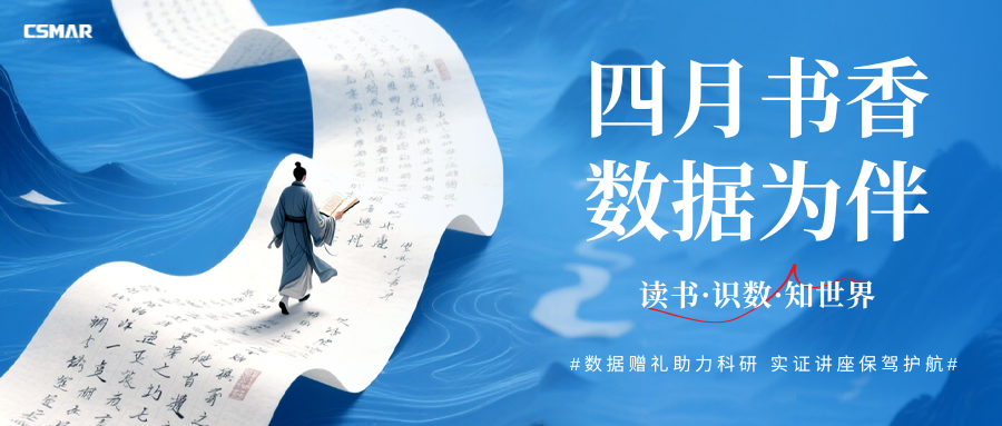  数据赠礼助科研 | 读万卷书，不如“数”通万里路